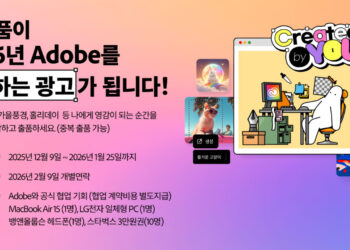 지금 가장 힙한 크리에이티브, 어도비 ‘Created by You’ 공모전 가이드