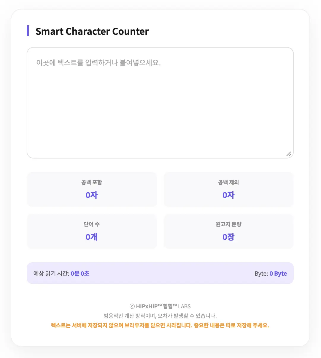 글자수 세기 도구의 인터페이스 형태