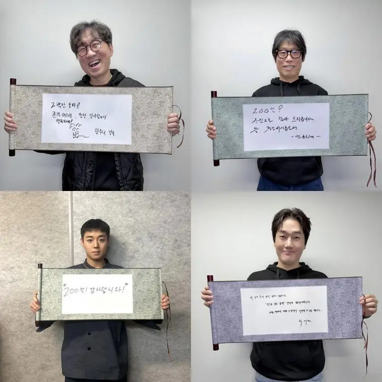 영화 '왕과 사는 남자' 개봉 12일 만에 200만 관객 돌파 3 감독과 배우들의 200만 누적 관객 돌파 축전 이미지