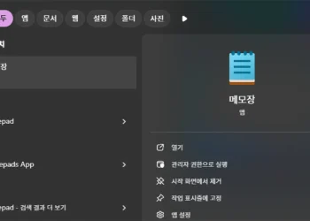 윈도우에서 메모장 검색