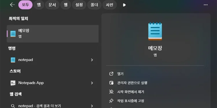 윈도우 메모장, 이미지 지원을 향한 새로운 변화를 맞이하다 1 윈도우에서 메모장 검색