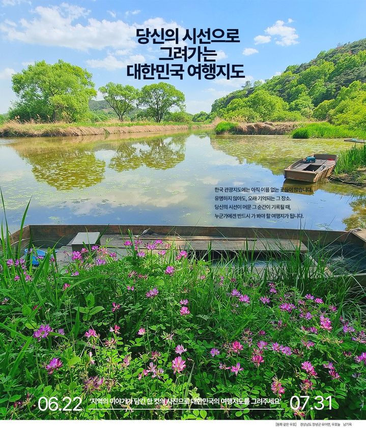 2026 대한민국 관광공모전(사진) 출품 가이드 및 상금 총정리