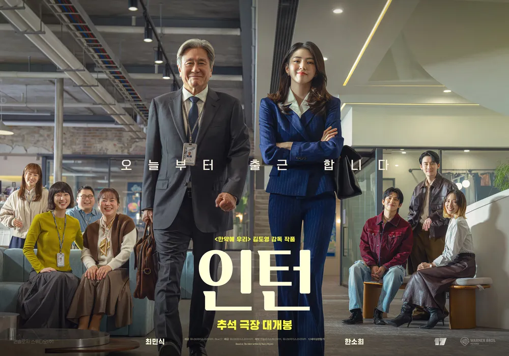 인턴 영화 포스터